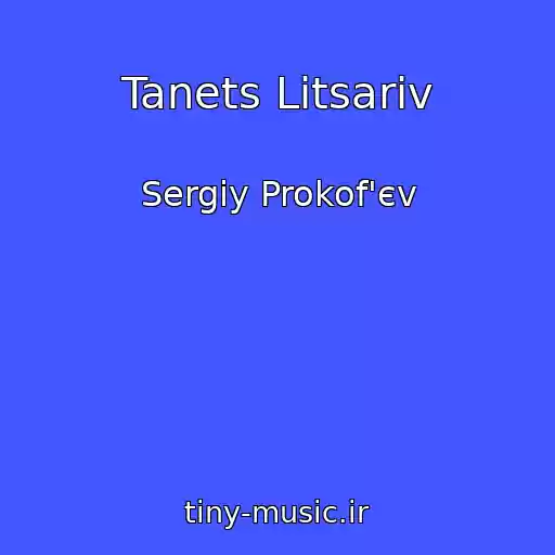 کاور آهنگ Tanets Litsarіv از Sergіy Prokof'єv