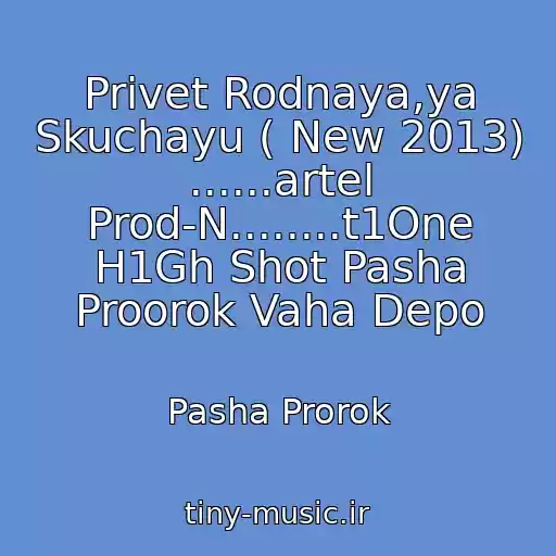 کاور آهنگ Privet Rodnaya,ya Skuchayu ( New 2013) ......artel Prod-N........t1One H1Gh Shot Pasha Proorok Vaha Depo از Pasha Prorok