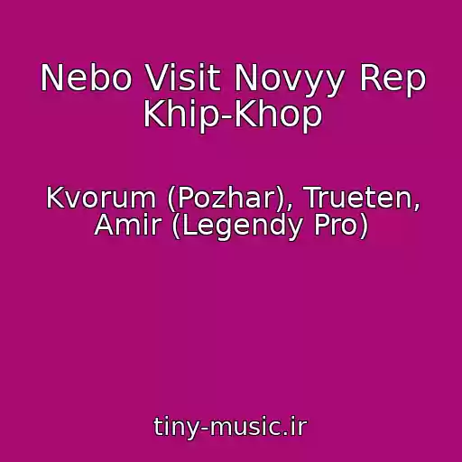 کاور آهنگ Nebo Visit Novyy Rep Khip-Khop از Kvorum (Pozhar), Trueten, Amir (Legendy Pro)
