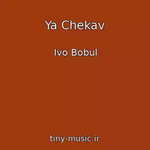 کاور آهنگ Ya Chekav از Іvo Bobul