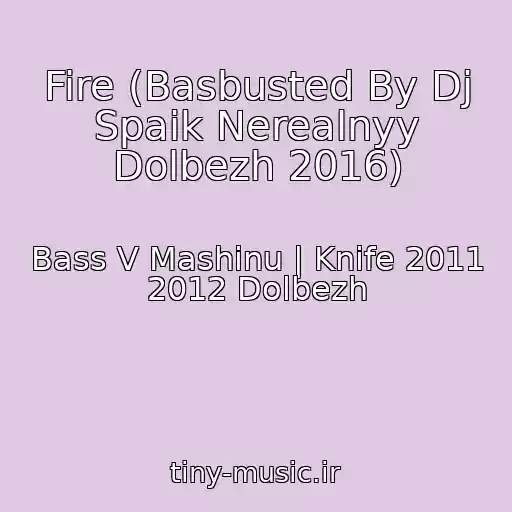 کاور آهنگ Fire (Basbusted By Dj Spaik Nerealnyy Dolbezh 2016) از Bass V Mashinu | Knife 2011 2012 Dolbezh