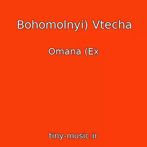 کاور آهنگ Bohomolnyi) Vtecha از Omana (Ex