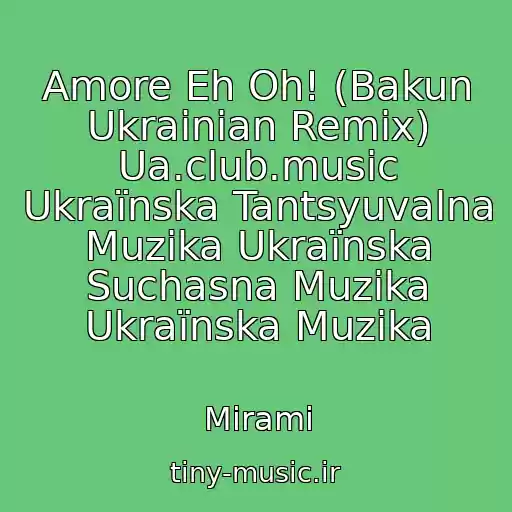 کاور آهنگ Amore Eh Oh! (Bakun Ukrainian Remix) Ua.club.music Ukraїnska Tantsyuvalna Muzika Ukraїnska Suchasna Muzika Ukraїnska Muzika از Mirami