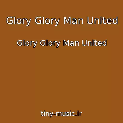 کاور آهنگ Glory Glory Man United از Glory Glory Man United