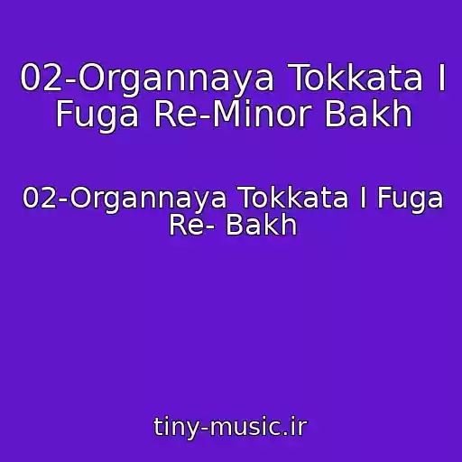 کاور آهنگ 02-Organnaya Tokkata I Fuga Re-Minor Bakh از 02-Organnaya Tokkata I Fuga Re- Bakh