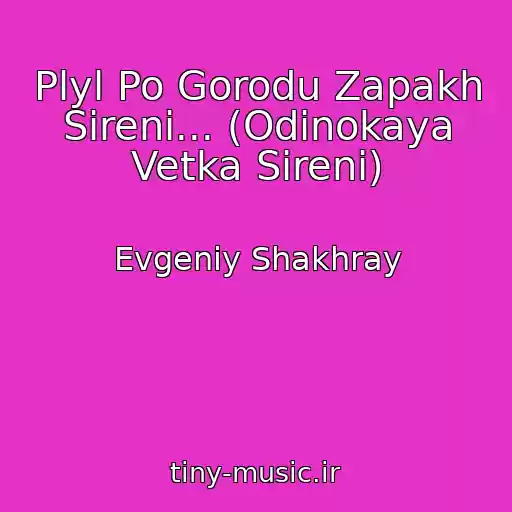 کاور آهنگ Plyl Po Gorodu Zapakh Sireni... (Odinokaya Vetka Sireni) از Evgeniy Shakhray