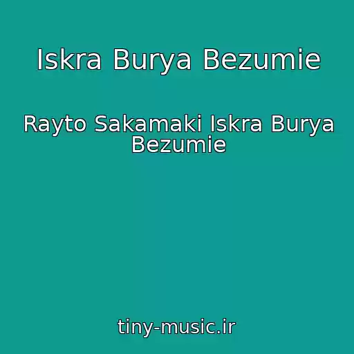 کاور آهنگ Iskra Burya Bezumie از Rayto Sakamaki Iskra Burya Bezumie