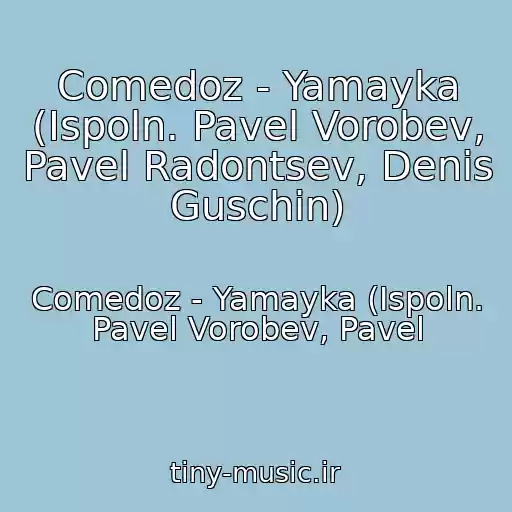 کاور آهنگ Comedoz - Yamayka (Ispoln. Pavel Vorobev, Pavel Radontsev, Denis Guschin) از Comedoz - Yamayka (Ispoln. Pavel Vorobev, Pavel
