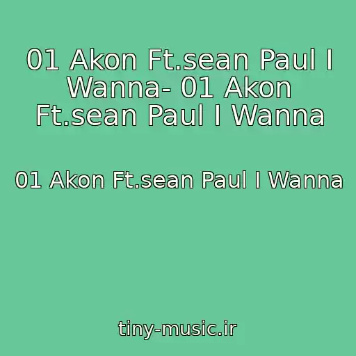 کاور آهنگ 01 Akon Ft.sean Paul I Wanna- 01 Akon Ft.sean Paul I Wanna از 01 Akon Ft.sean Paul I Wanna