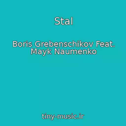 کاور آهنگ Stal از Boris Grebenschikov Feat. Mayk Naumenko