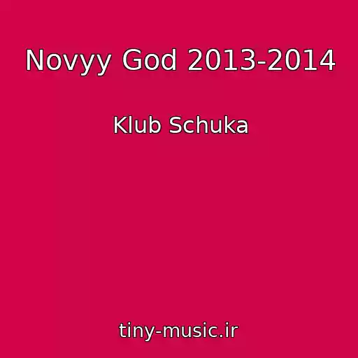 کاور آهنگ Novyy God 2013-2014 از Klub Schuka