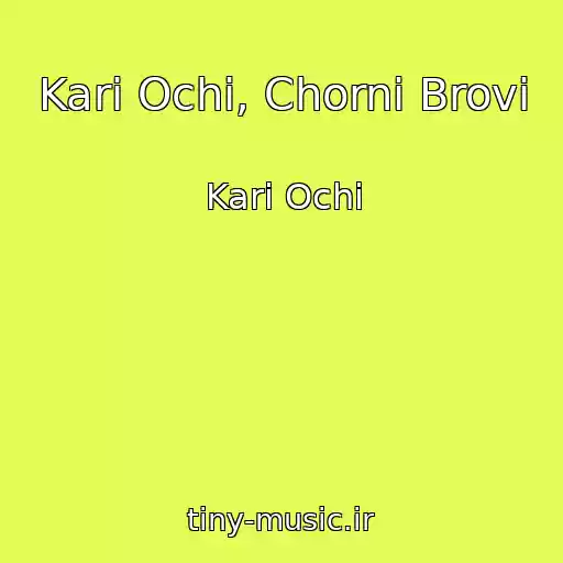 کاور آهنگ Karі Ochі, Chornі Brovi از Karі Ochі