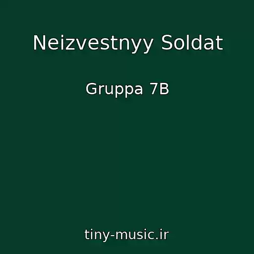 کاور آهنگ Neizvestnyy Soldat از Gruppa 7B