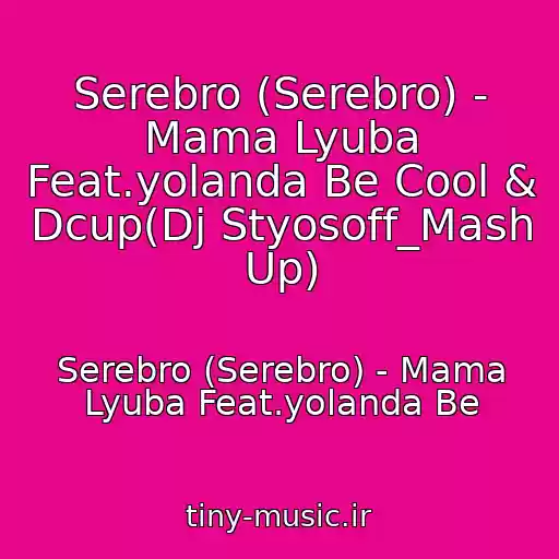 کاور آهنگ Serebro (Serebro) - Mama Lyuba Feat.yolanda Be Cool & Dcup(Dj Styosoff_Mash Up) از Serebro (Serebro) - Mama Lyuba Feat.yolanda Be