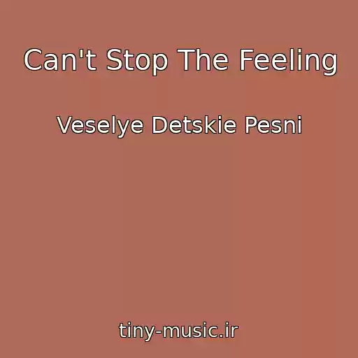 کاور آهنگ Can't Stop The Feeling از Veselye Detskie Pesni