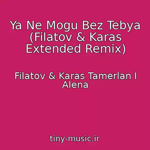 کاور آهنگ Ya Ne Mogu Bez Tebya (Filatov & Karas Extended Remix) از Filatov & Karas Tamerlan I Alena