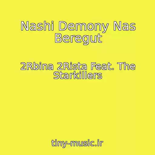 کاور آهنگ Nashi Demony Nas Beregut از 2Rbina 2Rista Feat. The Starkillers