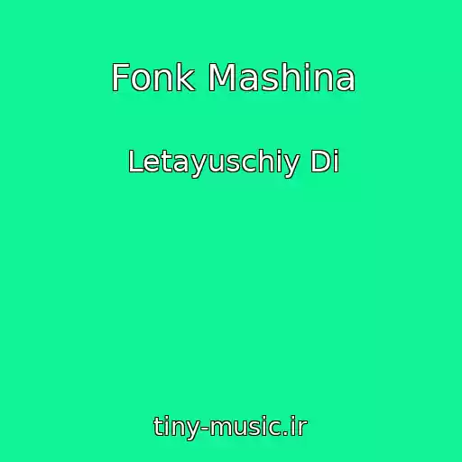 کاور آهنگ Fonk Mashina از Letayuschiy Di