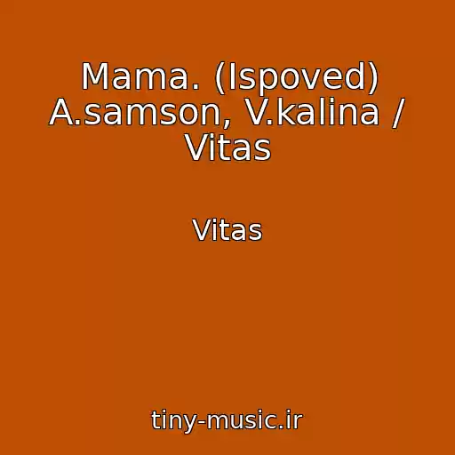 کاور آهنگ Mama. (Ispoved) A.samson, V.kalina / Vitas از Vitas