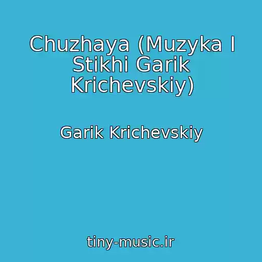 کاور آهنگ Chuzhaya (Muzyka I Stikhi Garik Krichevskiy) از Garik Krichevskiy