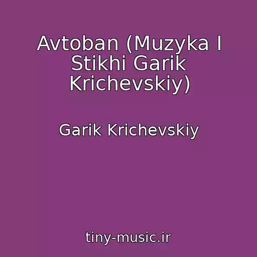 کاور آهنگ Avtoban (Muzyka I Stikhi Garik Krichevskiy) از Garik Krichevskiy