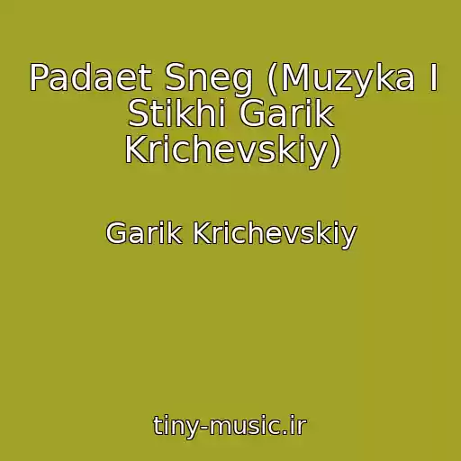 کاور آهنگ Padaet Sneg (Muzyka I Stikhi Garik Krichevskiy) از Garik Krichevskiy
