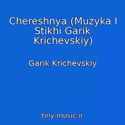 کاور آهنگ Chereshnya (Muzyka I Stikhi Garik Krichevskiy) از Garik Krichevskiy
