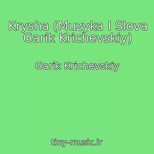 کاور آهنگ Krysha (Muzyka I Slova Garik Krichevskiy) از Garik Krichevskiy
