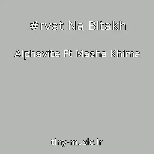 کاور آهنگ #rvat Na Bitakh از Alphavite Ft Masha Khima