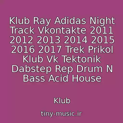 کاور آهنگ Klub Ray Adidas Night Track Vkontakte 2011 2012 2013 2014 2015 2016 2017 Trek Prikol Klub Vk Tektonik Dabstep Rep Drum N Bass Acid House از Klub