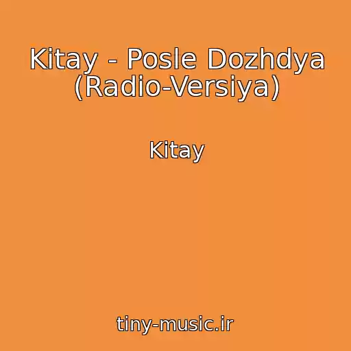 کاور آهنگ Kitay - Posle Dozhdya (Radio-Versiya) از Kitay