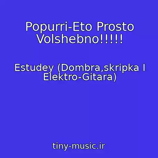 کاور آهنگ Popurri-Eto Prosto Volshebno!!!!! از Estudey (Dombra,skripka I Elektro-Gitara)