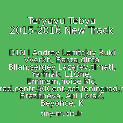 کاور آهنگ Teryayu Tebya 2015-2016 New Track از D1N I Andrey Lenitskiy Ruki Vverkh, Basta,dima Bilan,sergey Lazarev,timati, Yarmak, L1One, Eminem,noize Mc, Leningrad,centr,50Cent,ost,leningrad,nyusha, Brezhneva, Ani Lorak, Beyonce, K