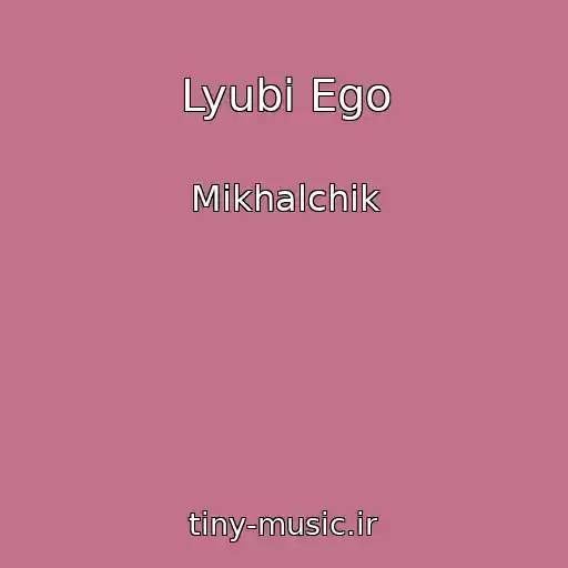 کاور آهنگ Lyubi Ego از Mikhalchik