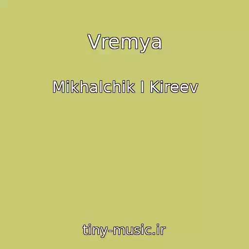 کاور آهنگ Vremya از Mikhalchik I Kireev