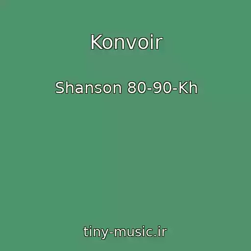 کاور آهنگ Konvoir از Shanson 80-90-Kh