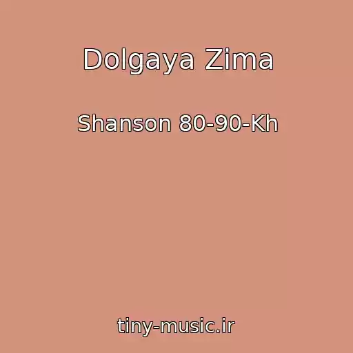 کاور آهنگ Dolgaya Zima از Shanson 80-90-Kh