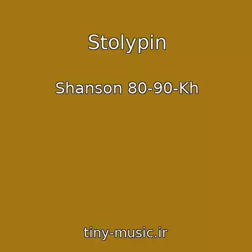 کاور آهنگ Stolypin از Shanson 80-90-Kh