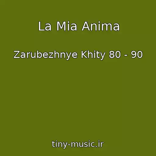 کاور آهنگ La Mia Anima از Zarubezhnye Khity 80 - 90