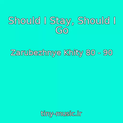 کاور آهنگ Should I Stay, Should I Go از Zarubezhnye Khity 80 - 90