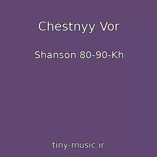 کاور آهنگ Chestnyy Vor از Shanson 80-90-Kh