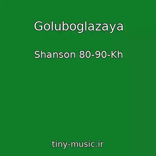 کاور آهنگ Goluboglazaya از Shanson 80-90-Kh