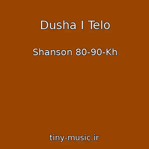 کاور آهنگ Dusha I Telo از Shanson 80-90-Kh