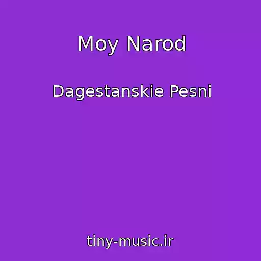 کاور آهنگ Moy Narod از Dagestanskie Pesni