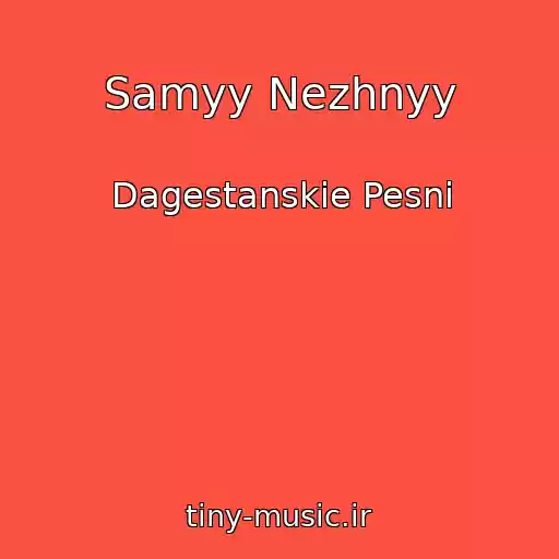 کاور آهنگ Samyy Nezhnyy از Dagestanskie Pesni