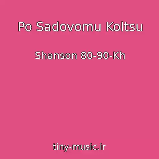 کاور آهنگ Po Sadovomu Koltsu از Shanson 80-90-Kh