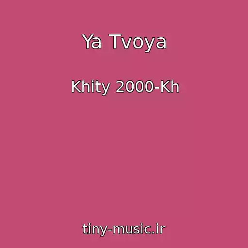 کاور آهنگ Ya Tvoya از Khity 2000-Kh