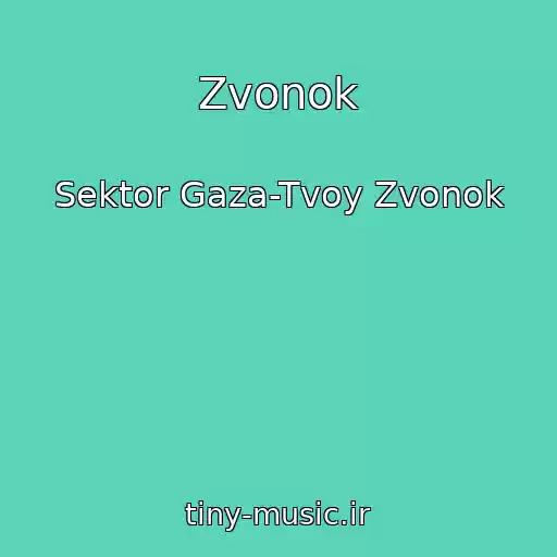 کاور آهنگ Zvonok از Sektor Gaza-Tvoy Zvonok
