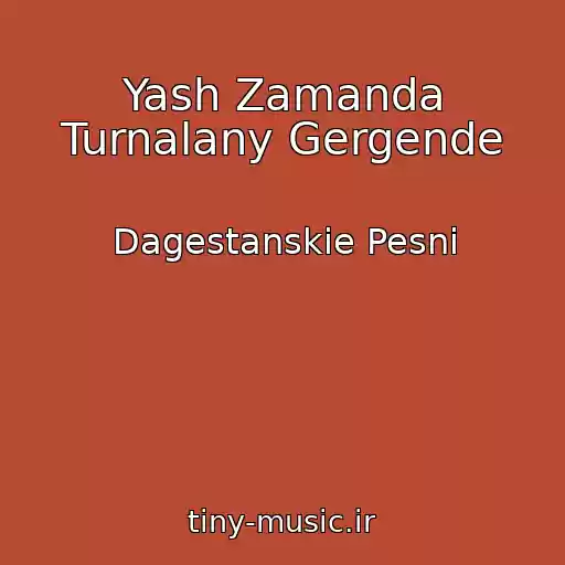 کاور آهنگ Yash Zamanda Turnalany Gergende از Dagestanskie Pesni