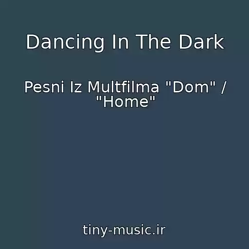 کاور آهنگ Dancing In The Dark از Pesni Iz Multfilma "Dom" / "Home"